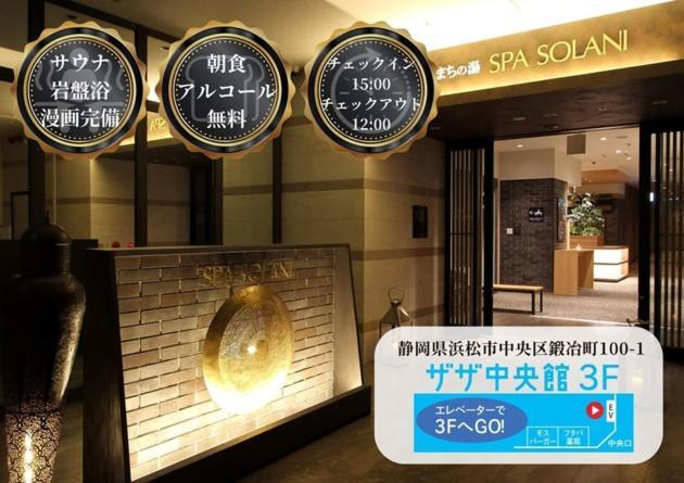 Kajimachi No Yu Spa Solani - Vacation Stay 26776V هاماماتسو المظهر الخارجي الصورة