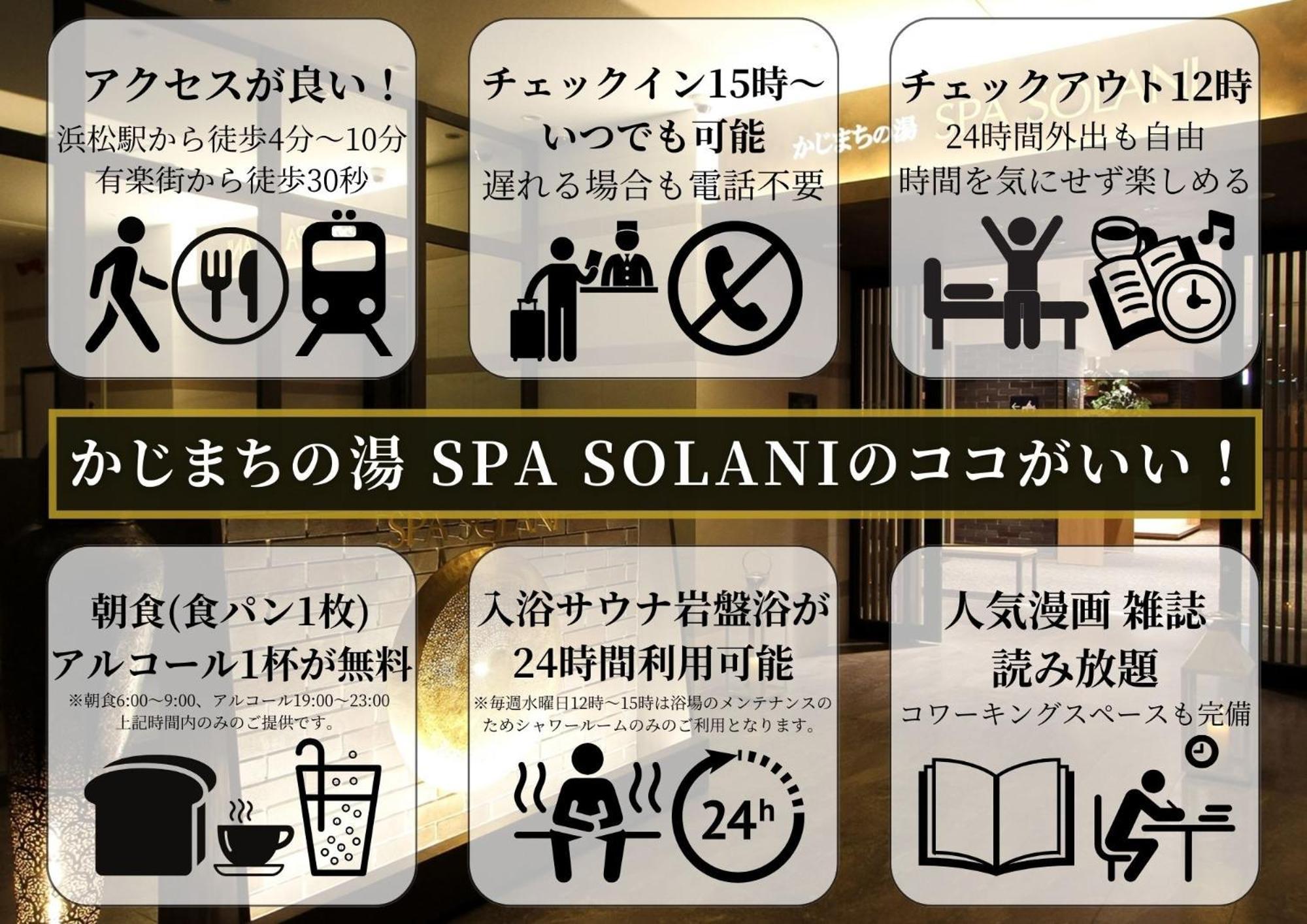Kajimachi No Yu Spa Solani - Vacation Stay 26776V هاماماتسو المظهر الخارجي الصورة